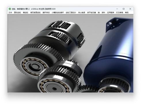 齿轮轴承计算软件 v5.2