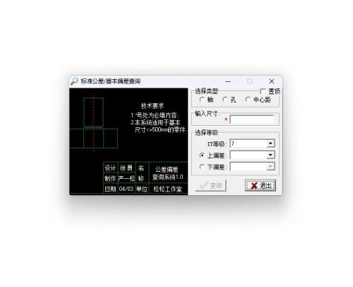 标准公差基本公差查询 官方版 v1.0