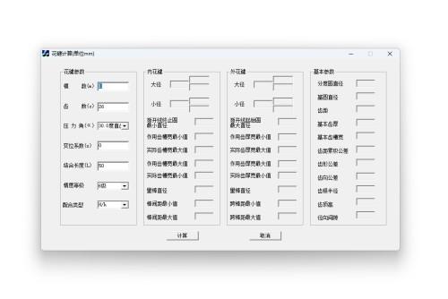 花键参数计算工具 官方版v1.0.0.1