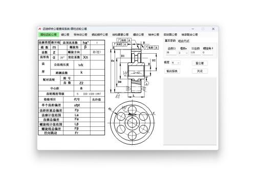 迈迪大工程师综合公差查询系统 中文版 v4.1.0