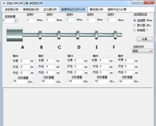 迈迪大工程师力学计算应用v1.0