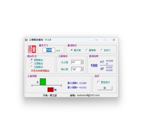 公差与配合查询 官方版 v1.3.8