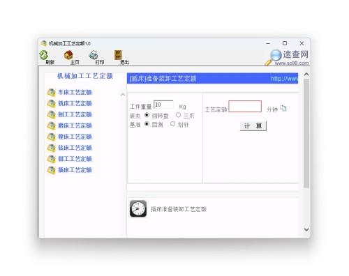 机械加工工艺定额计算器 1.0绿色
