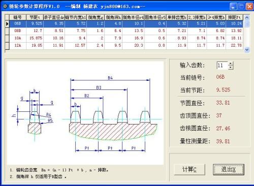 链轮参数计算工具 绿色版v1.0