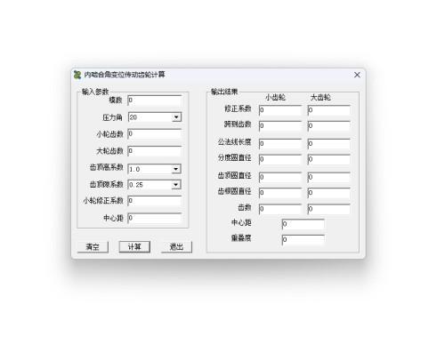 内啮合变位齿轮计算工具 绿色免费版v1.0