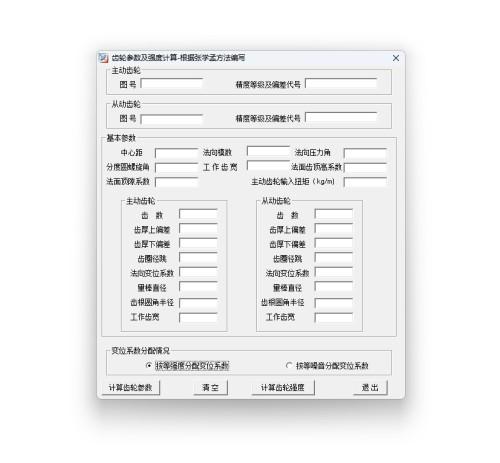 齿轮参数及强度计算软件 绿色版v1.0