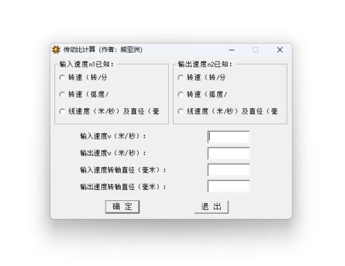 传动比计算工具 官方版v1.0