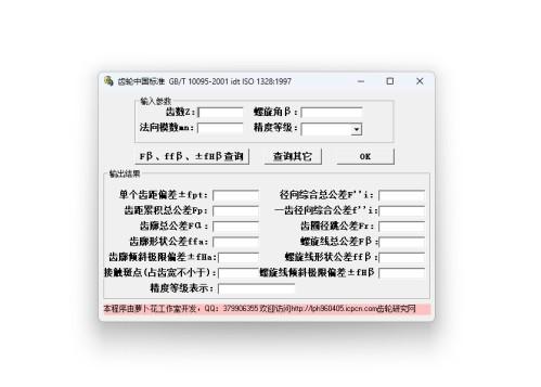 齿轮中国标准 绿色版 v1.0