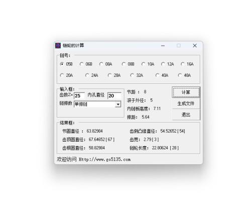 链轮的计算 最新版 v1.0