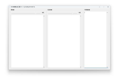 BOM数据对比工具v1.2