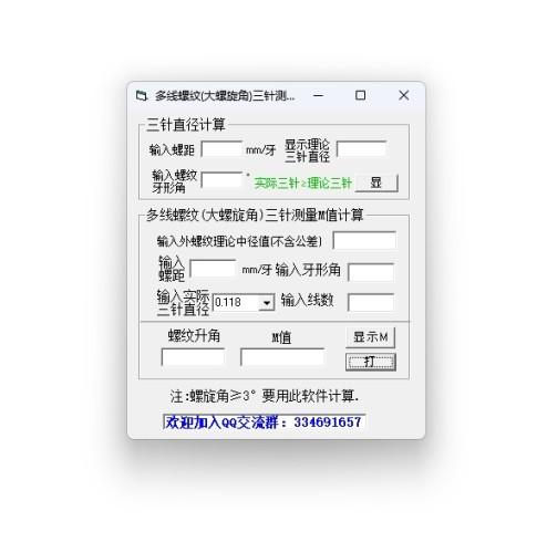 多线螺纹三针测量工具 1.0官方正式版 