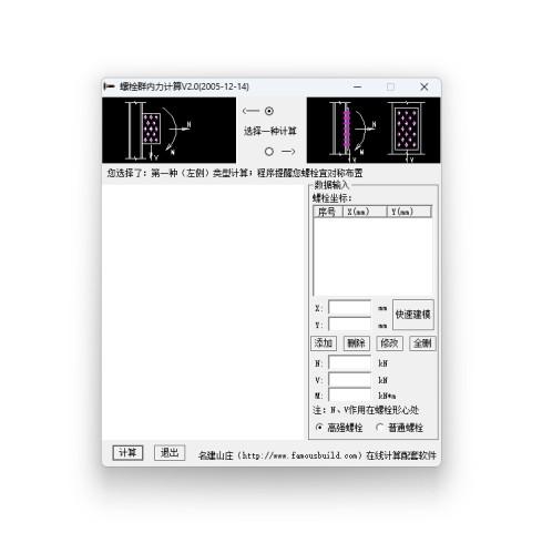 螺栓群内力计算