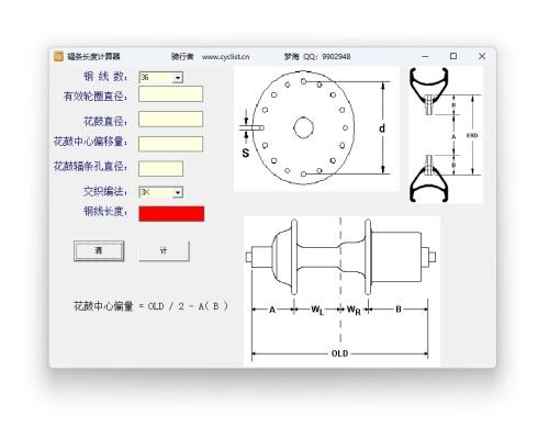 辐条长度计算器 官方版 v1.0 