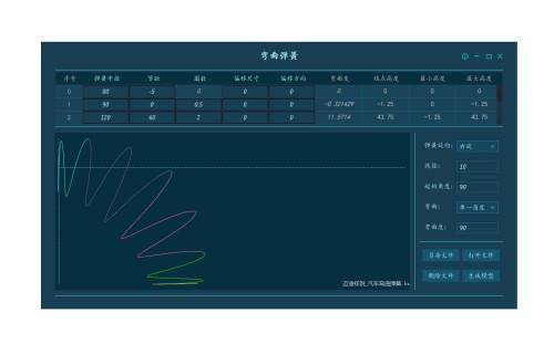 弯曲弹簧工具 正式版 v1.1.1