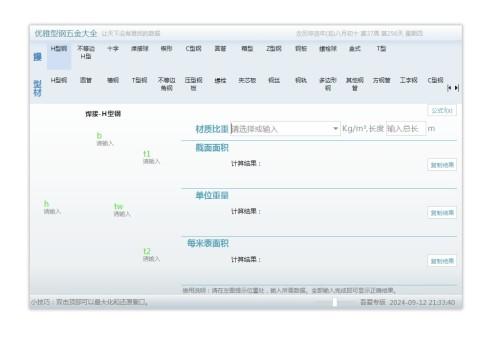 优雅型钢五金大全 官方版 v1.2 