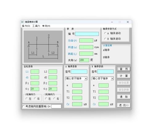 轴承寿命计算软件 V1.0免费版