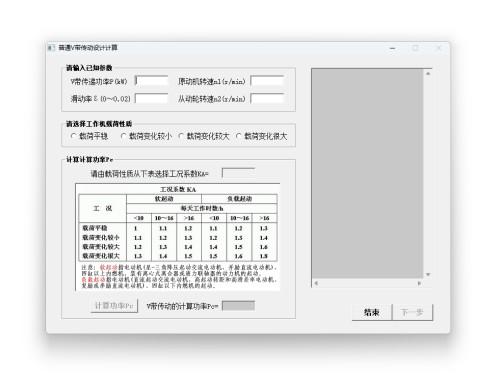 普通V带传动设计计算工具  1.0 绿色版