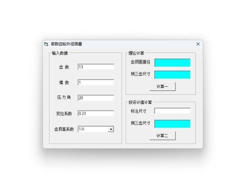 奇数齿轮外径测量 最新版 v1.0 