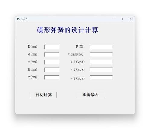 碟形弹簧计算软件 官方版 v1.0