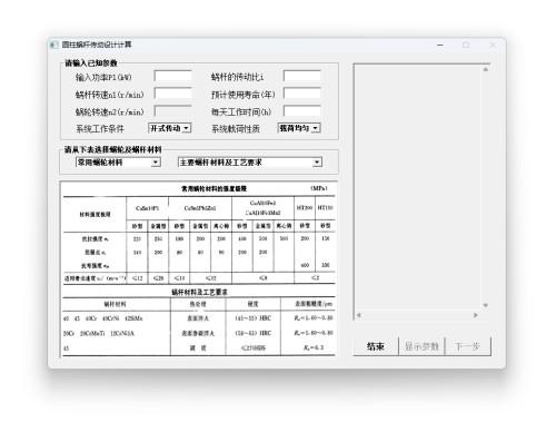 圆柱蜗杆传动设计计算工具 官方版 v1.