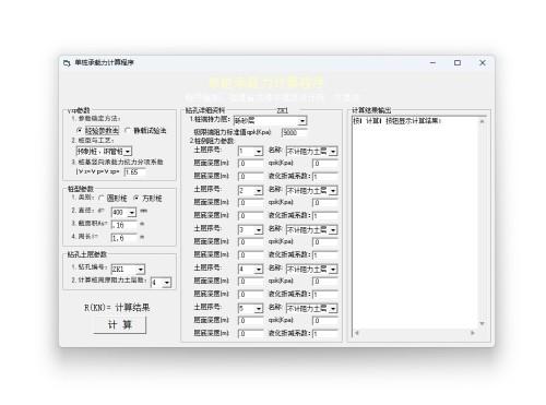 单桩承载力计算软件 绿色版 v1.0