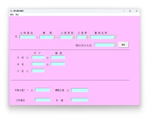 圆柱螺纹量规计算器