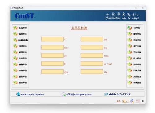 ConST多功能单位换算工具 绿色版v1.0.1