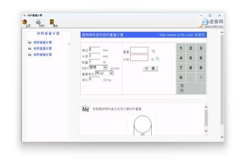 材料重量计算器 官方版 v1.0