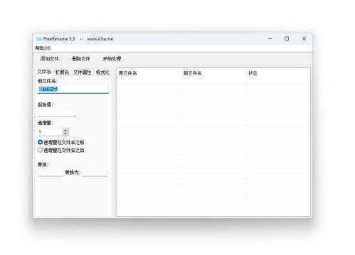 文件改名工具 免费绿色版v5.3 