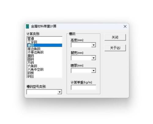 金属材料单重计算器 最新版 v1.0.0.5 