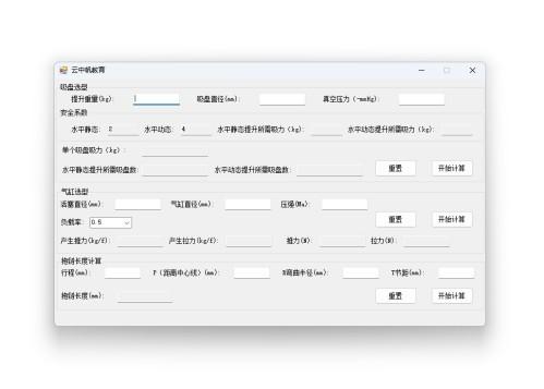 气缸吸盘选型计算工具 官方版 v1.0