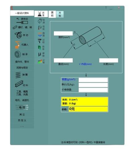 R机械设计软件