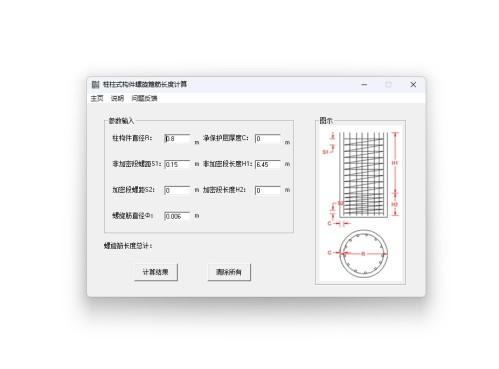 桩柱式构件螺旋箍筋长度计算 最新版 v1.0.0.1