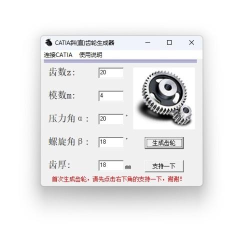 CATIA斜(直)齿轮生成器