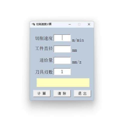 切削速度计算 V1.0 