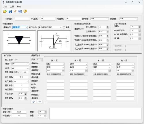 焊缝及焊材用量计算软件