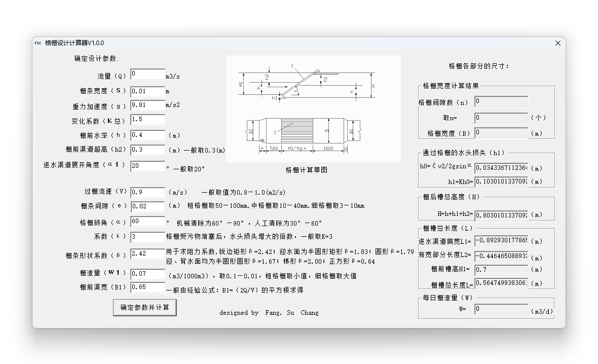 格栅设计计算器