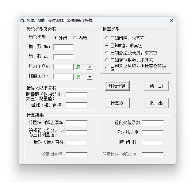 齿厚/M值/变位系数/公法线长度换算工具