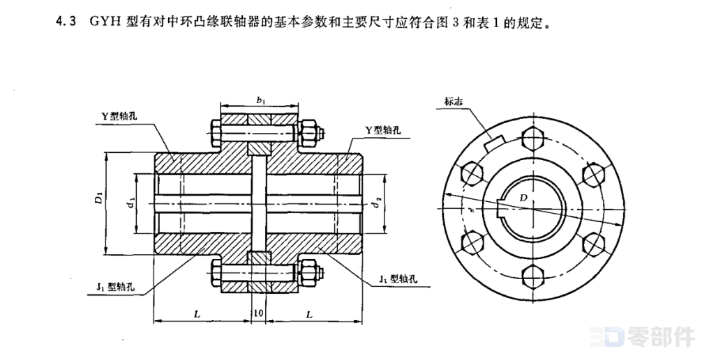 凸缘联轴器 GB/T5843-2003