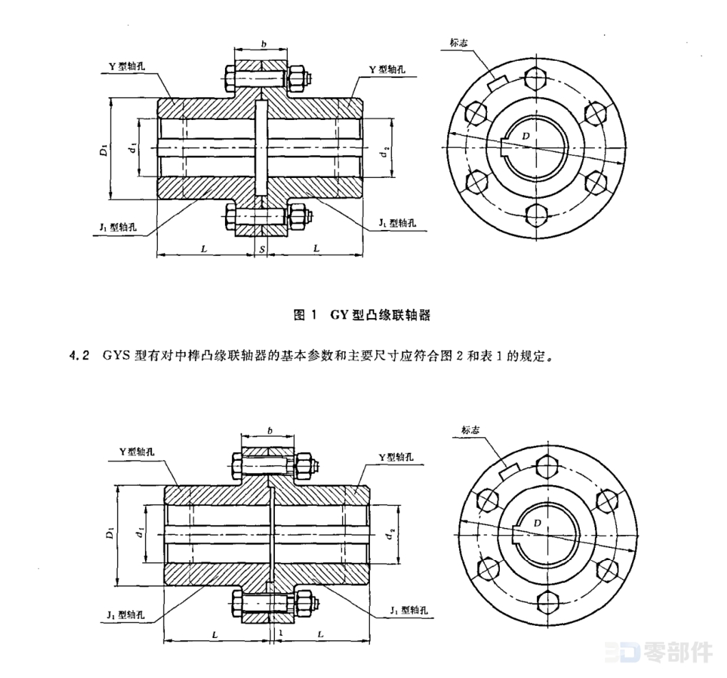 凸缘联轴器 GB/T5843-2003