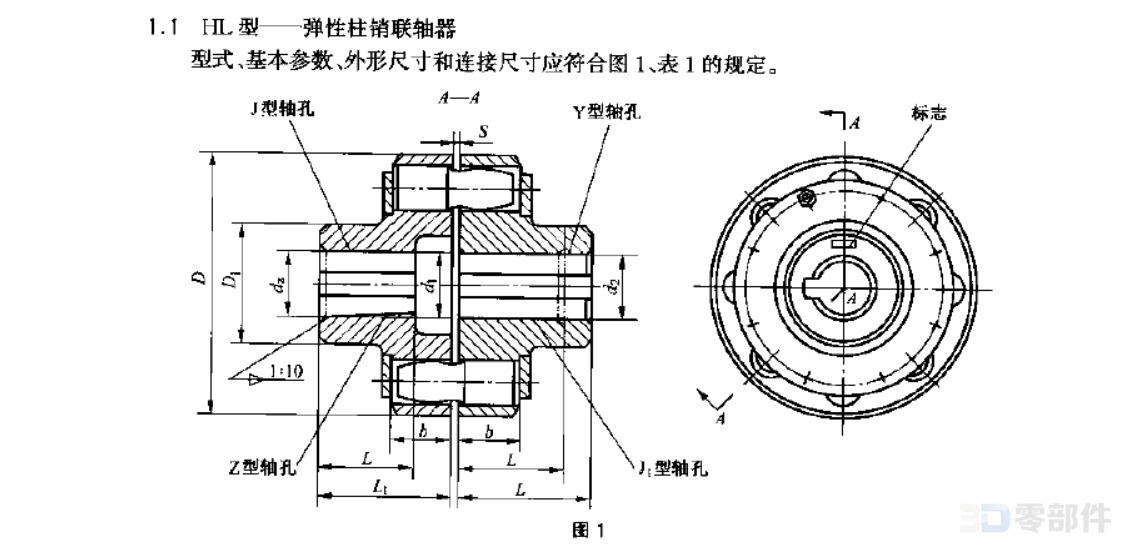 弹性柱销联轴器_HL型 GB/ZQ4726-2006