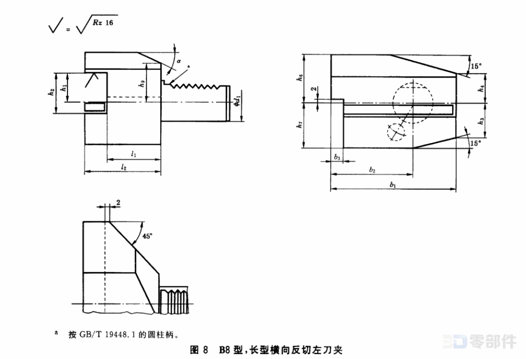 圆柱柄刀夹 B型刀夹A型 GBT19448.3-2004