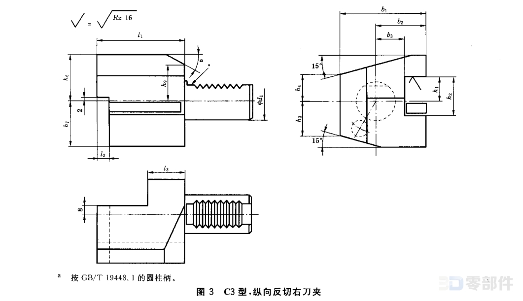 装轴向矩形车刀的C型刀夹单型 GB/T19448.4-2004