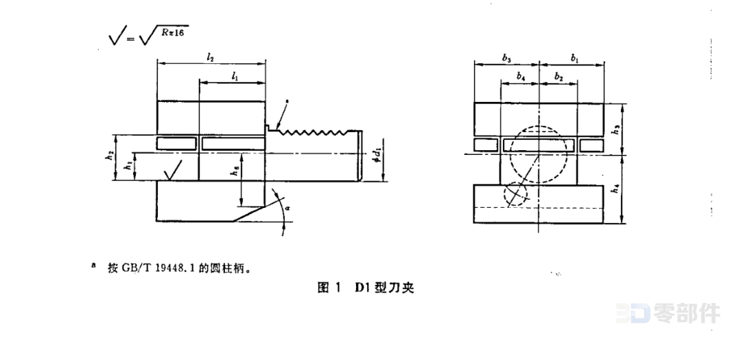 圆柱柄刀夹 D型刀夹 GB/T19448.5-2004