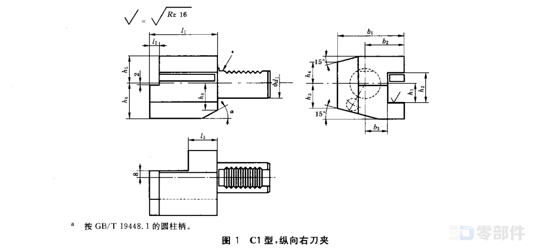 装轴向矩形车刀的C型刀夹单型 GB/T19448.4-2004