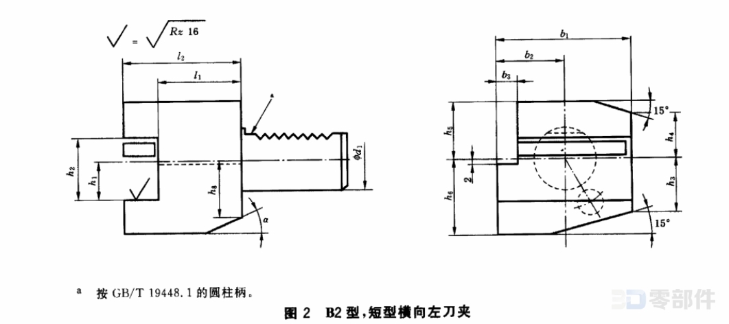 圆柱柄刀夹 B型刀夹A型 GBT19448.3-2004