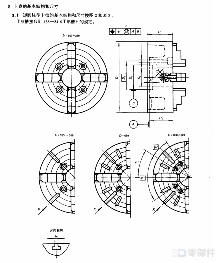 短圆柱四爪卡盘 GB/T5901.1-86