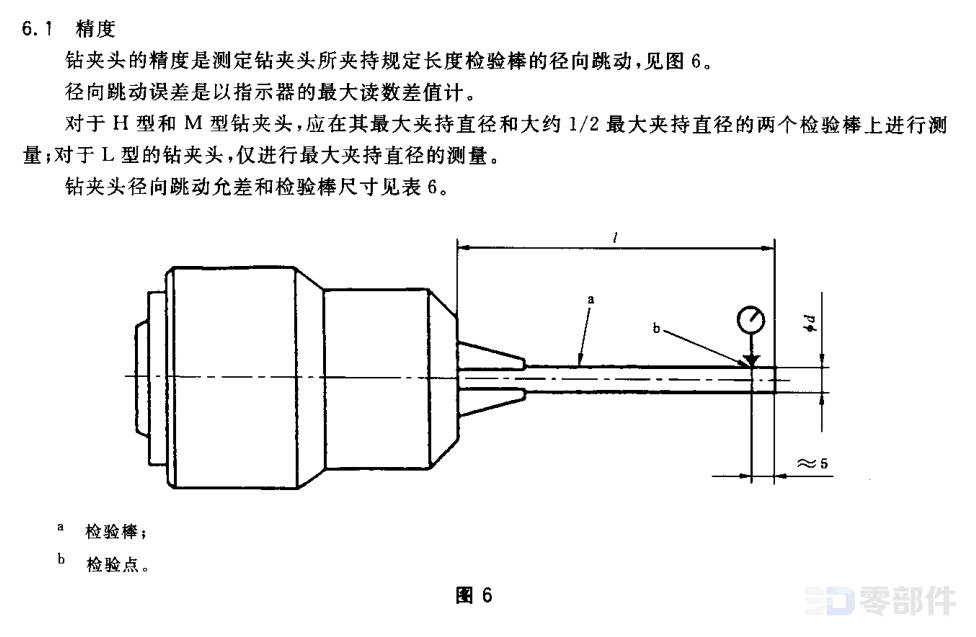 钻夹头扳手型式3 GB/T6087-2003