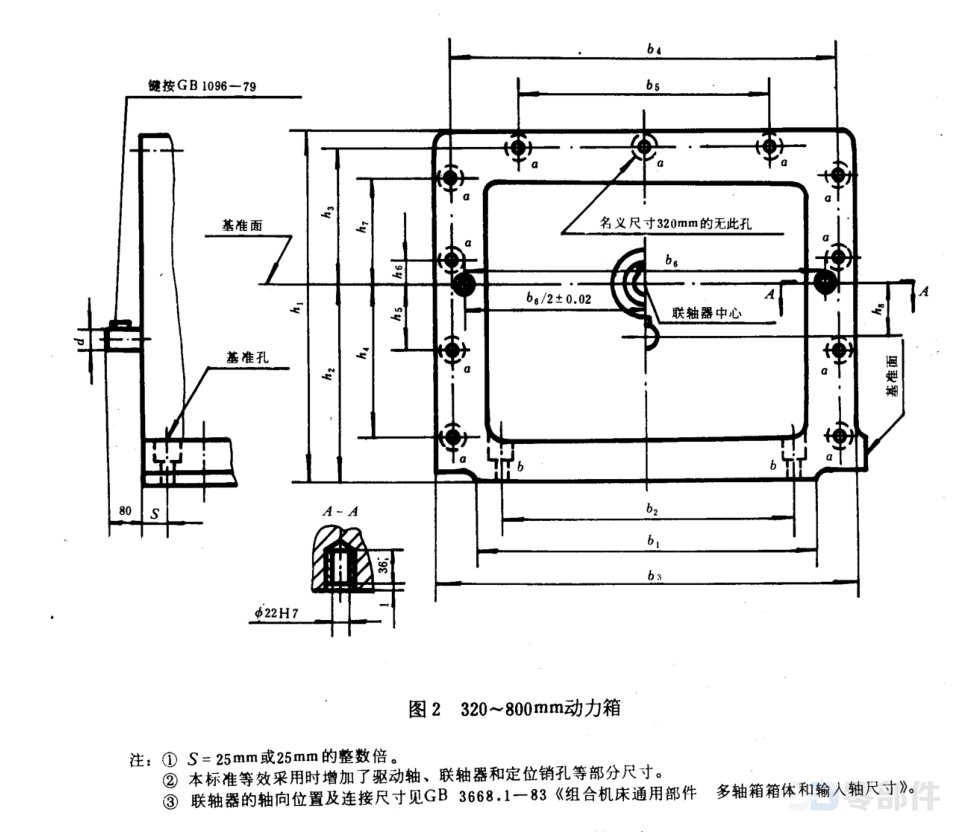 动力箱 GB/T3668.5-83