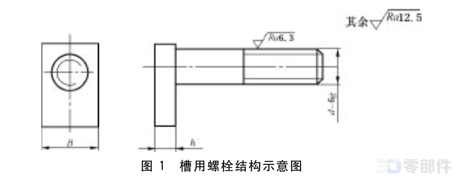 组合夹具元件(槽用螺栓) GB/T2804-2008